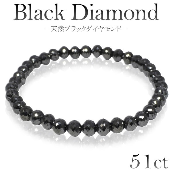 51カラット 天然ブラックダイヤモンド ブレスレット 5.5mm 18cm メンズ