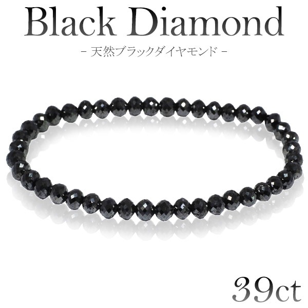39カラット 天然ブラックダイヤモンド ブレスレット 5mm 18cm メンズM