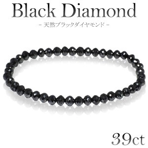39カラット 天然ブラックダイヤモンド ブレスレット 5mm 18cm メンズM レディースL サイズ ブラックダイヤモンド ダイヤモンド ダイアモンドブレス 天然ダイヤモンド メンズ レディース ブ
