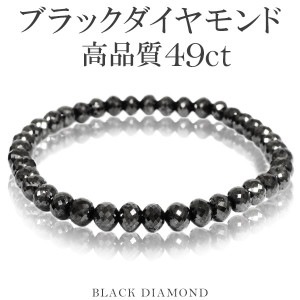 49カラット 天然ブラックダイヤモンド 高品質 ブレスレット 5.5mm 18cm メンズM レディースL サイズ ブラックダイヤモンド ダイヤモンド ダイアモンドブレス 天然ダイヤモンド レディース