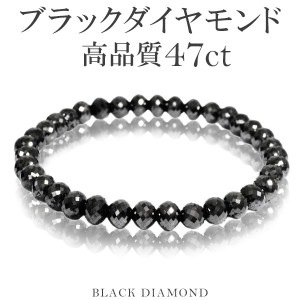 47カラット 天然ブラックダイヤモンド 高品質 ブレスレット 5.7mm 16.5cm レディースS サイズ ブラックダイヤモンド ダイヤモンド ダイアモンドブレス 天然ダイヤモンド レディース ブラ