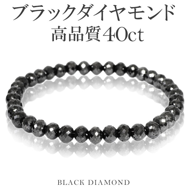 山*浩様 ブラックダイヤモンド　ブレスレット 山*浩様 ブラックダイヤモンド ブレスレット 漆黒のブラック