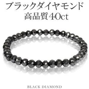 40カラット 天然ブラックダイヤモンド 高品質 ブレスレット 5.2mm 16.5cm レディースS サイズ ブラックダイヤモンド ダイヤモンド ダイアモンドブレス 天然ダイヤモンド レディース ブラ