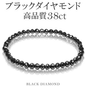 38カラット 天然ブラックダイヤモンド 高品質 ブレスレット 5mm 18cm メンズM レディースL サイズ ブラックダイヤモンド ダイヤモンド ダイアモンドブレス 天然ダイヤモンド レディース ブ