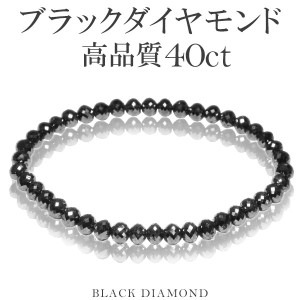 40カラット 天然ブラックダイヤモンド 高品質 ブレスレット 5mm 17.5cm メンズM レディースL サイズ ブラックダイヤモンド ダイヤモンド ダイアモンドブレス 天然ダイヤモンド レディース
