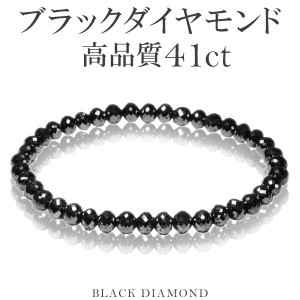 41カラット 天然ブラックダイヤモンド 高品質 ブレスレット 5.2mm 17.5cm メンズM レディースL サイズ ブラックダイヤモンド ダイヤモンド ダイアモンドブレス 天然ダイヤモンド レディ