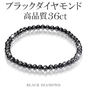 36カラット 天然ブラックダイヤモンド 高品質 ブレスレット 4.5mm 18.5cm メンズL レディースLL サイズ ブラックダイヤモンド ダイヤモンド ダイアモンドブレス 天然ダイヤモンド レデ