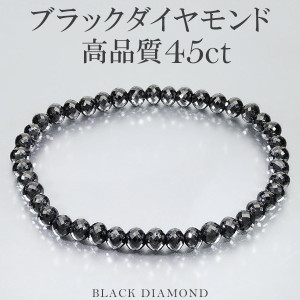 45カラット 天然ブラックダイヤモンド 高品質 ブレスレット 5.2mm 18cm メンズM レディースM サイズ ブラックダイヤモンド 天然 ダイヤモンド ダイアモンド 天然ダイヤモンド ブレス 腕