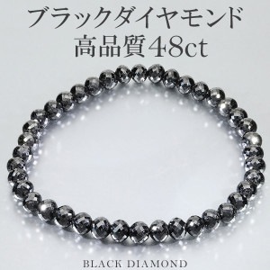 48カラット 天然ブラックダイヤモンド 高品質 ブレスレット 5.3mm 18.5cm メンズL レディースLL サイズ ブラックダイヤモンド 天然 ダイヤモンド ダイアモンド 天然ダイヤモンド ブレ