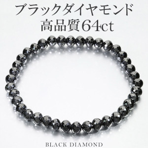 64カラット 天然ブラックダイヤモンド 高品質 ブレスレット 6mm 19cm メンズL レディースLL サイズ ブラックダイヤモンド 天然 ダイヤモンド ダイアモンド 天然ダイヤモンド ブレス 腕輪