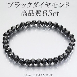 65カラット 天然ブラックダイヤモンド 高品質 ブレスレット 6.2mm 18cm メンズM レディースL サイズ ブラックダイヤモンド 天然 ダイヤモンド ダイアモンド 天然ダイヤモンド ブレス 腕