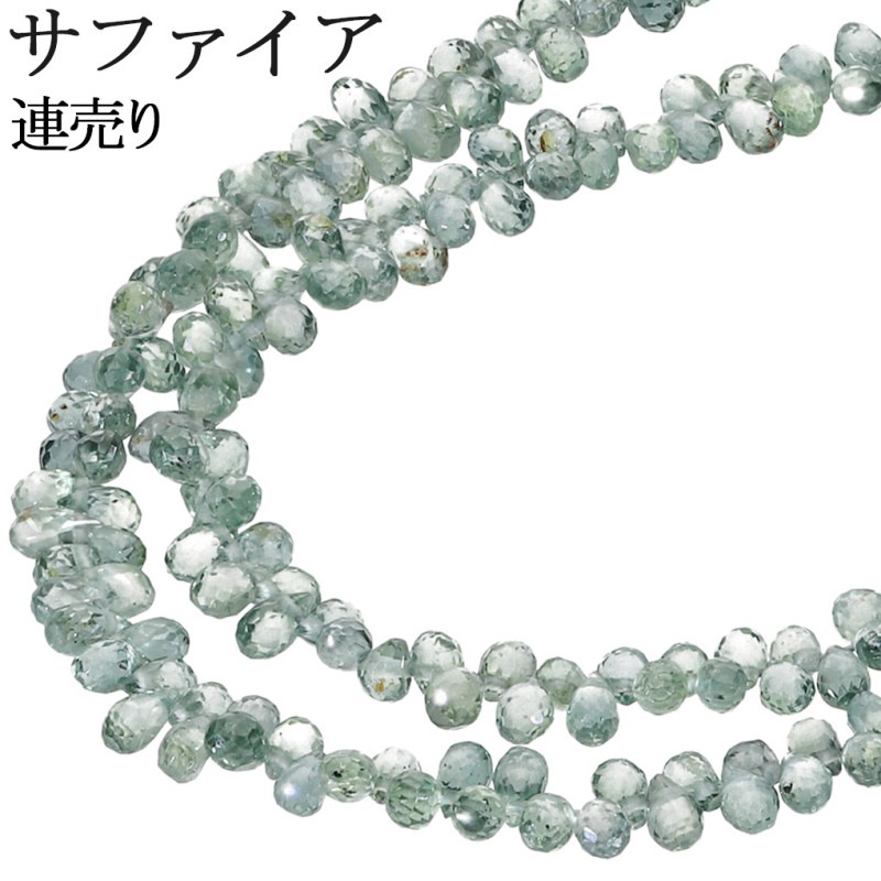 グリーンサファイア 3.5×2mm 天然石 ビーズ ドロップカット 連売り