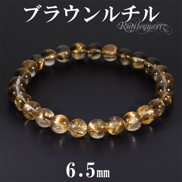 ブラウンルチルクォーツ ブレスレット 高品質 6.5mm 16.5cm レディース