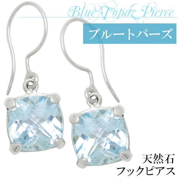 ブルートパーズ スクエア カット フック シルバーピアス 2P 両耳用