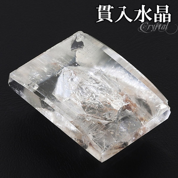 貫入水晶 磨き原石 約10.3g 貫入 水晶 原石 天然水晶 天然石