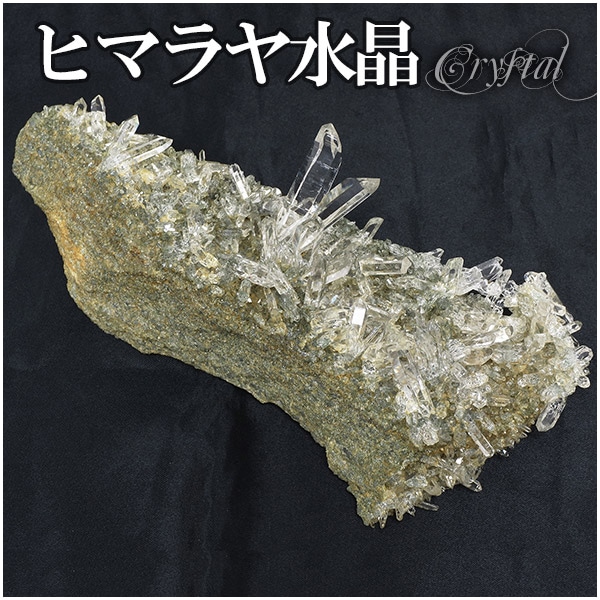 高品質 水晶 クラスター ヒマラヤ産 パールヴァティー渓谷 マニカラン 