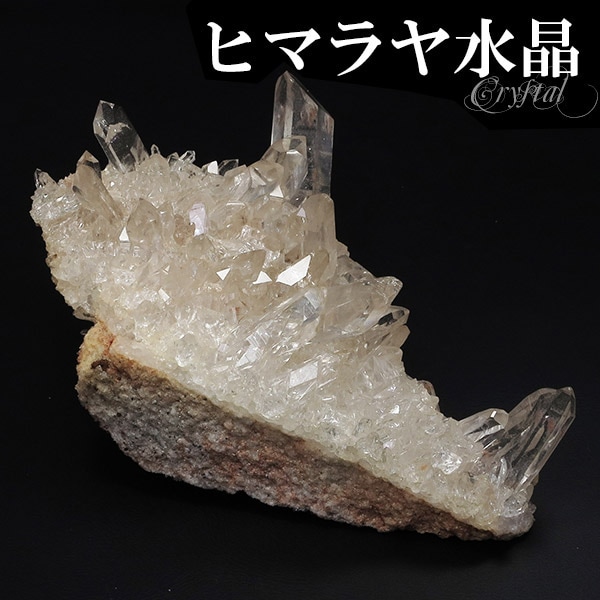 水晶 クラスター ヒマラヤ 産 クル マナリ 約158g 水晶 水晶 クラスター ヒマラヤ 産 クル マナリ 約158g 水晶