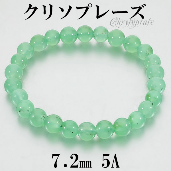 クリソプレーズ ブレスレット 000000029749_4A1WC8t.jpg