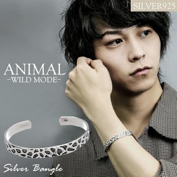 アニマル柄 シルバーバングル 幅0.8cm シルバー シルバー925 バングル