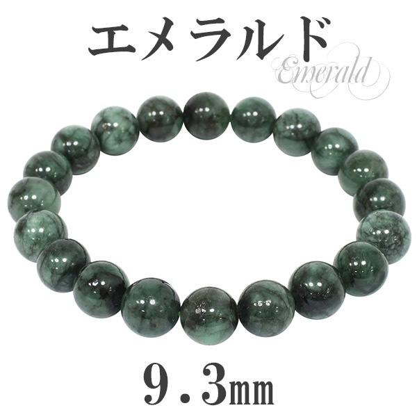 エメラルド　ブレスレット　1連繋ぎ　新品　12ミリ エメラルド ブレスレット 9.3mm 17cm レディースM サイズ 誕生石 5月
