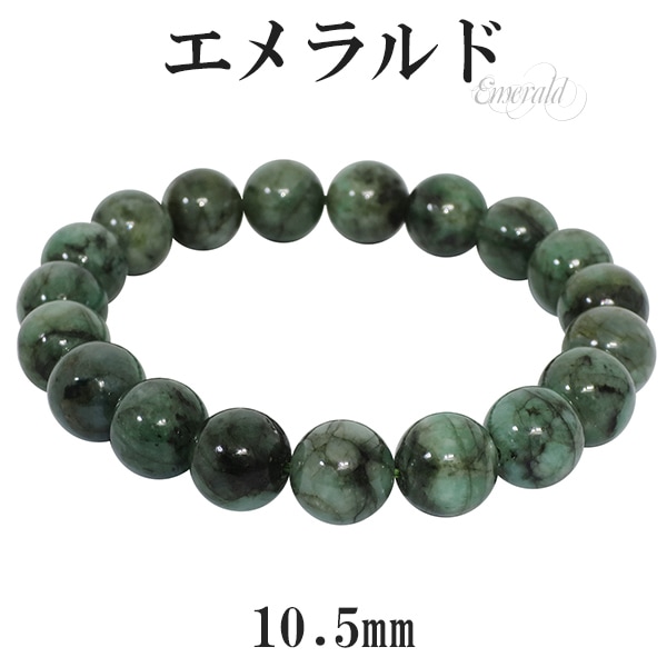 エメラルド ブレスレット 10.5mm 18.5cm メンズL レディースLL サイズ