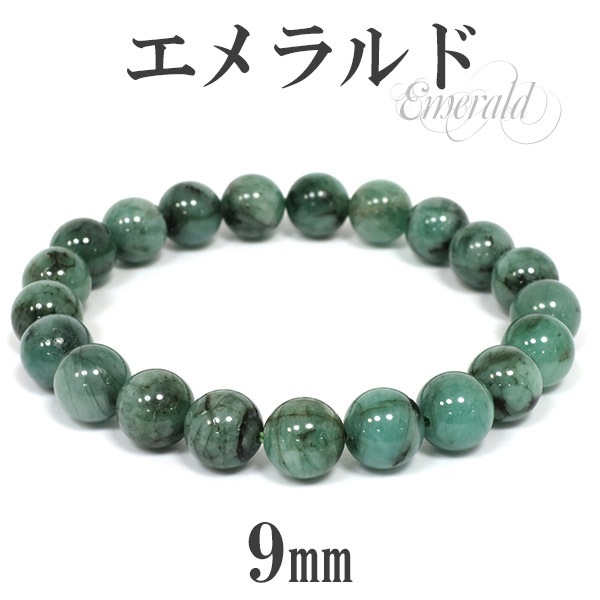 【無着色】【一点物】高品質・濃色天然エメラルドブレスレット 約9〜10mm 000000030353_NCH07LU.jpg