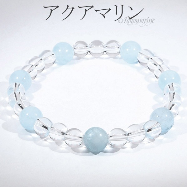 アクアマリン 水晶 ブレスレット 8mm 17.5cm メンズM レディースL