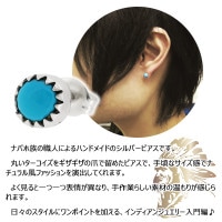 インディアンジュエリー ナバホ族 ターコイズ シルバーピアス 1P 片耳