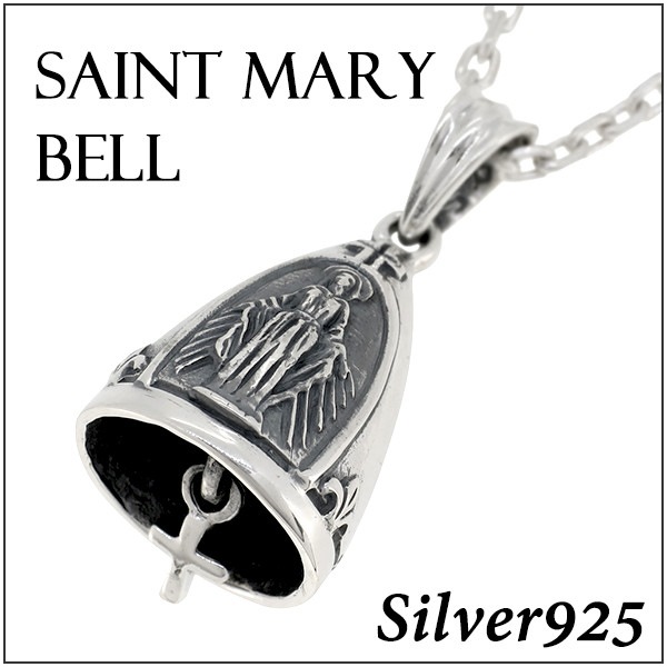 シルバー925 聖母マリア ベル ペンダント トップ ネックレス メンズ se (不思議のメダイ クリスチャン キリスト教 GOOD VIBRATIONS) 楽天が発送 シルバー925 聖母マリア ベル ペンダントトップ ネックレス メンズ se (不思議のメダイ クリスチャン キリスト教 GOOD  VIBRATIONS グッドバイブレーションズ シルバーアクセサリー)[logi] | メンズアクセのシルバーワン