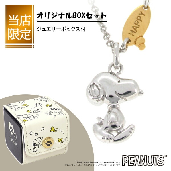 当店限定BOX付 ハッピー スヌーピー シルバーネックレス ペンダント