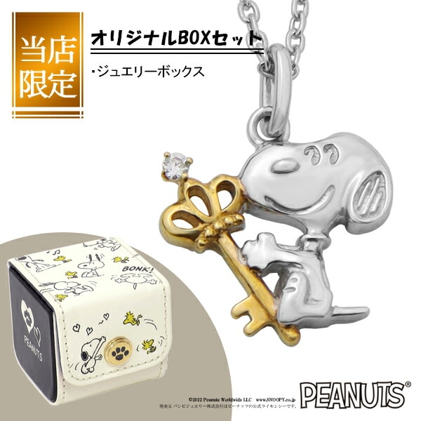 当店限定BOX付 スヌーピー ダイヤモンド クラウン キー ネックレス 