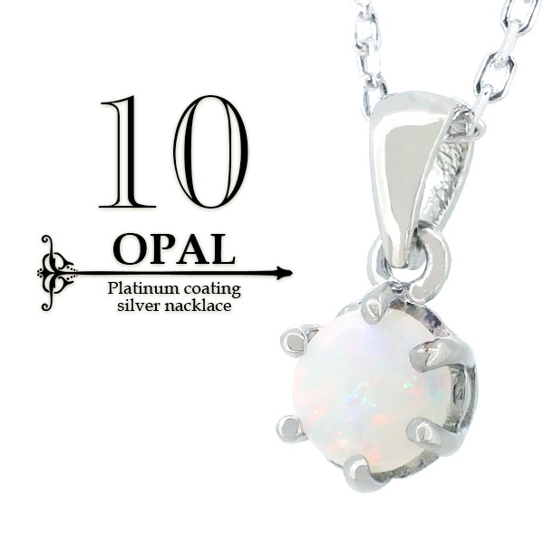 10月 誕生石 オパール プラチナコート シルバーネックレス 925 銀の蔵
