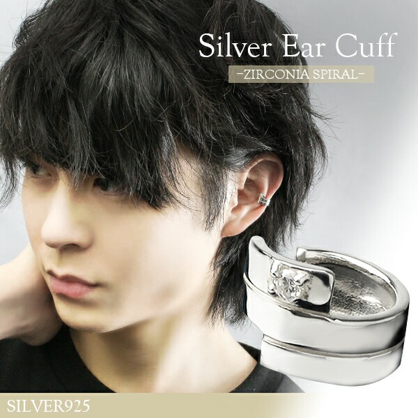 キュービックジルコニア スパイラル シルバー イヤーカフ 1P 片耳用