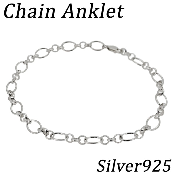 沸騰ブラドン 楕円 甲丸 チェーン アンクレット メンズ シルバーアンクレット アクセサリー