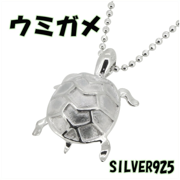 ハワイアンジュエリー ホヌ 海亀 の シルバーネックレス SILVER 925 銀