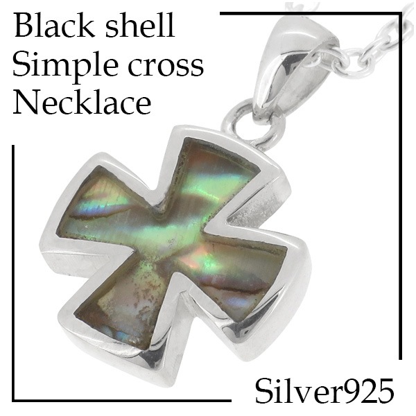 ブラックマザーオブパールシェル925シルバーペンダントECL-044 ブラックシェル シンプル クロス シルバーネックレス シルバー925