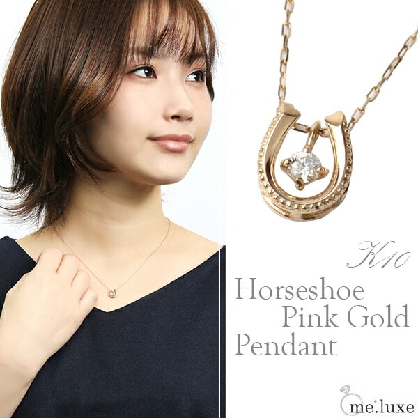 me.luxe ホースシュー ダイヤモンド ピンクゴールドネックレス 馬蹄 