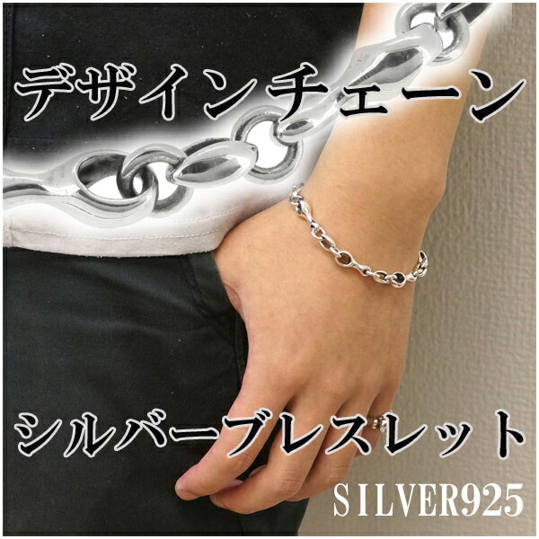 デザイン チェーン シルバーブレスレット 20cm シルバーアクセサリー