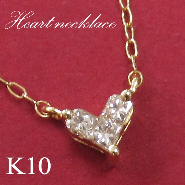 entiere 0.08ct ダイヤモンド K10 ハート ネックレス 10金 10k k10