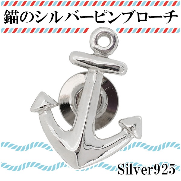 錨 の シルバーピンブローチ シルバーアクセサリー シルバー