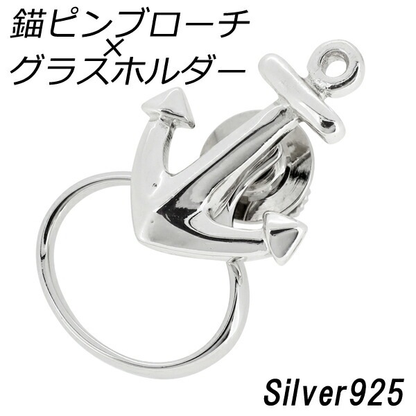 錨 シルバーピンブローチ グラスホルダー セット シルバーアクセサリー