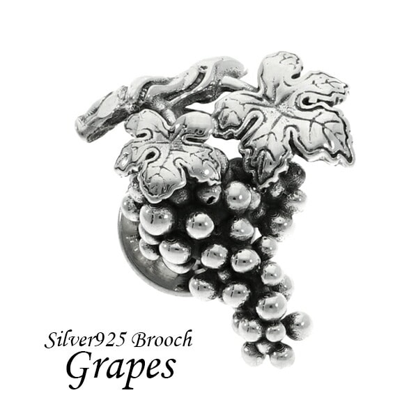   925シルバー ブドウブローチ サツルノ シルバー ブドウ シルバー925 ピンブローチ 葡萄 ぶどう