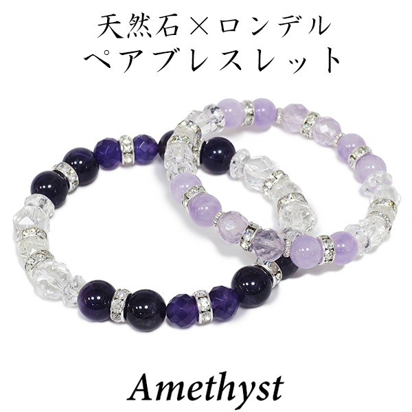 絶賛値下げ中‼️アメジスト細石✴︎ペアブレスレット ロンデル アメジスト 水晶 ペアブレスレット 天然石 ロンデルパーツ