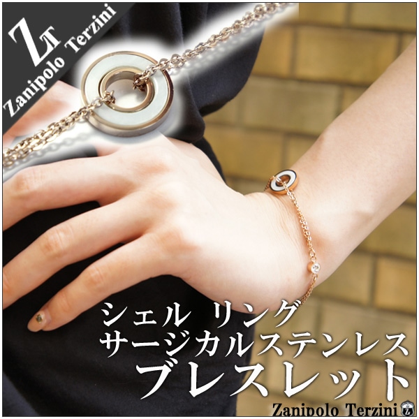 Zanipolo Terzini シェル リング サージカルステンレス ブレスレット 