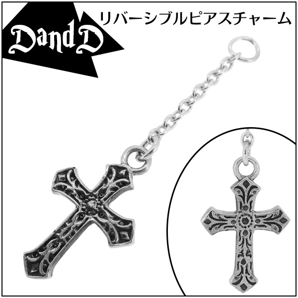 DandD オリエンタルクロス シルバー ピアスチャーム 1P 片耳用