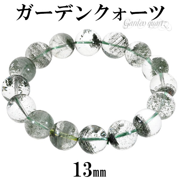 ガーデンクォーツ ブレスレット 13mm 19cm メンズL レディーLL サイズ