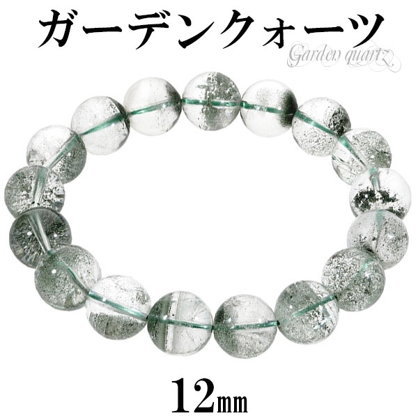 ガーデンクォーツ ブレスレット 12mm 18.5cm メンズL レディーLL 