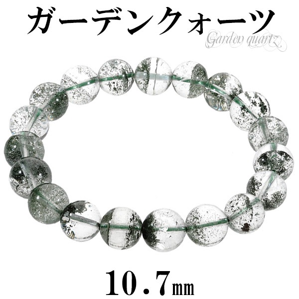 ガーデンクォーツ ブレスレット 10.7mm 18.5cm メンズL レディーLL