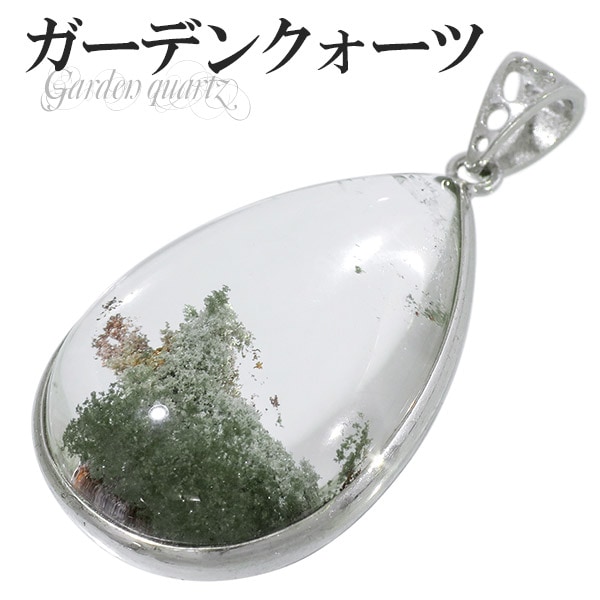 ガーデンクォーツ シルバー ペンダントトップ 雫 天然石