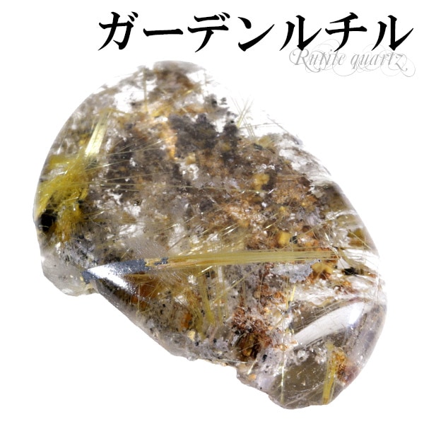 ゴールドルチル ガーデン 水晶原石 鉱物標本 ゴールドルチル ガーデン 水晶原石 鉱物標本